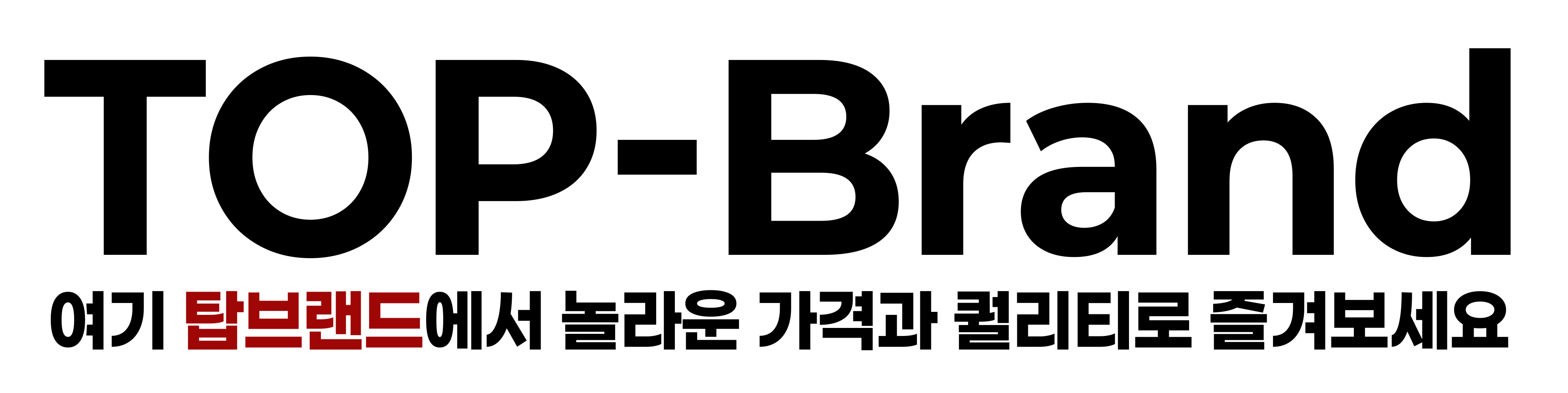 탑브랜드